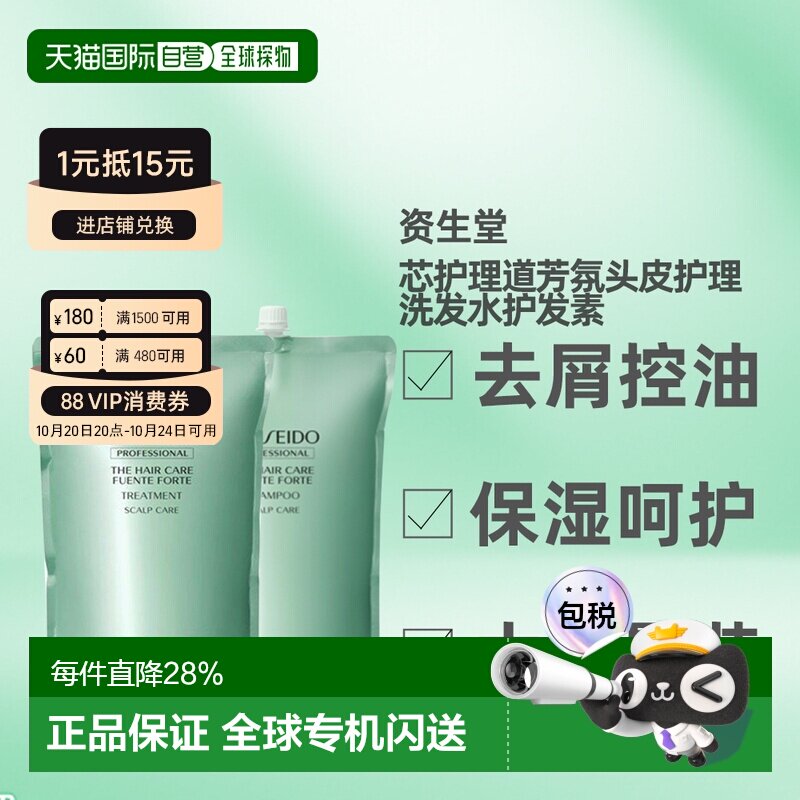 日本直邮Shiseido/资生堂洗发水护发素护理道芳氛头皮护理正品