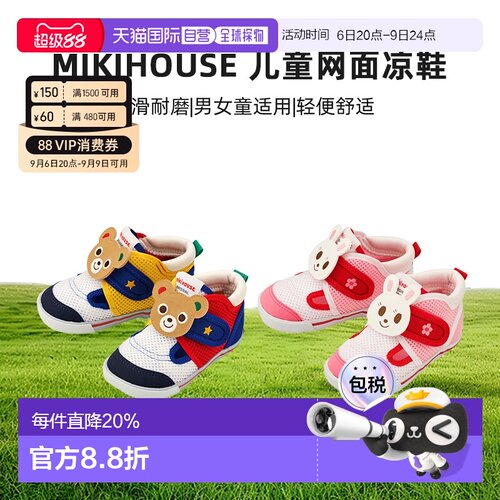 日本直邮MIKIHOUSE 日本制熊王兔王透气儿童网面凉鞋12-9305-491
