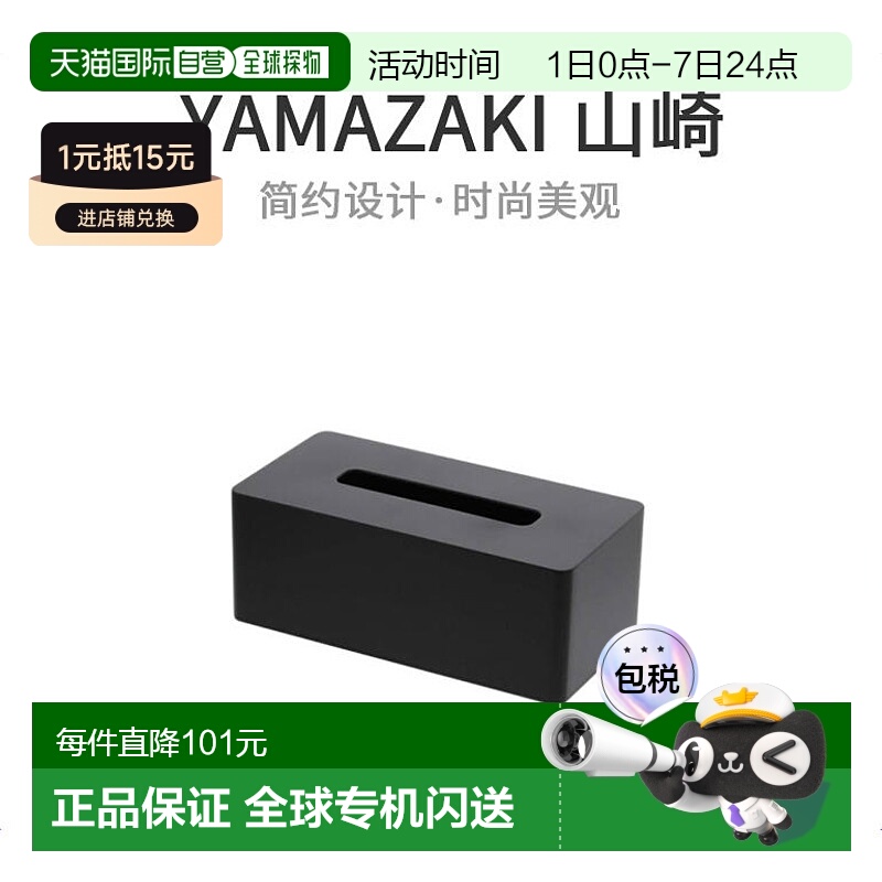 【日本直邮】YAMAZAKI纸巾盒耐磨耐脏卫生间纸巾存储箱小巧轻便