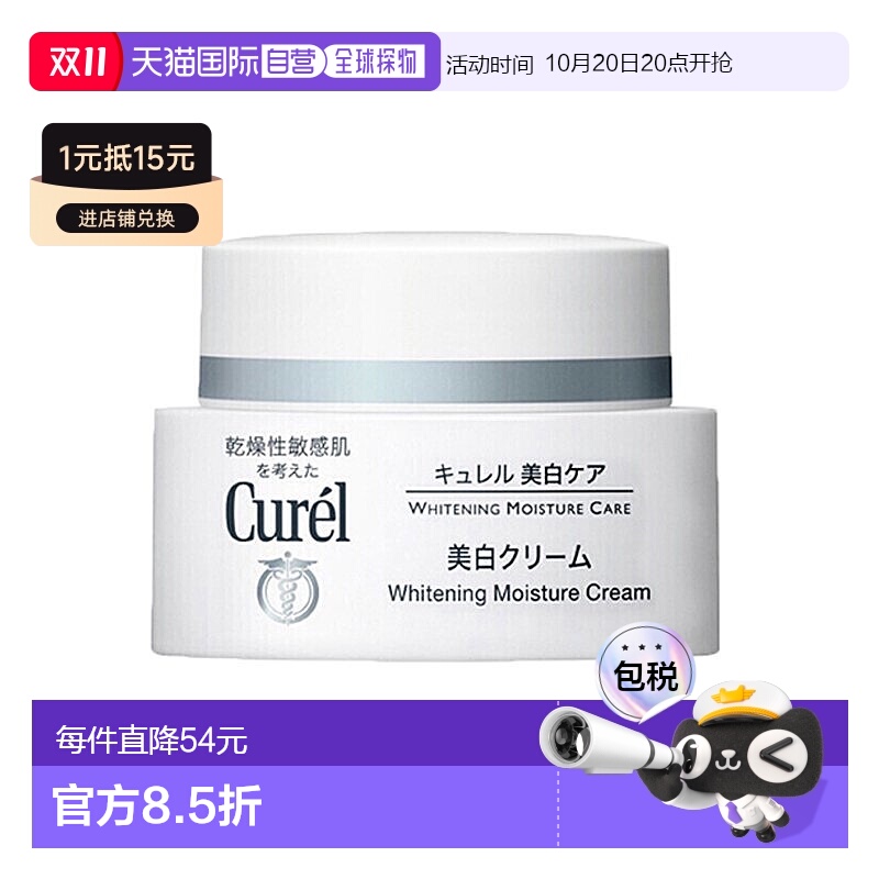 日本直邮 珂润Curel 亮白滋养面霜 40g亮白滋润保湿补水护肤正品