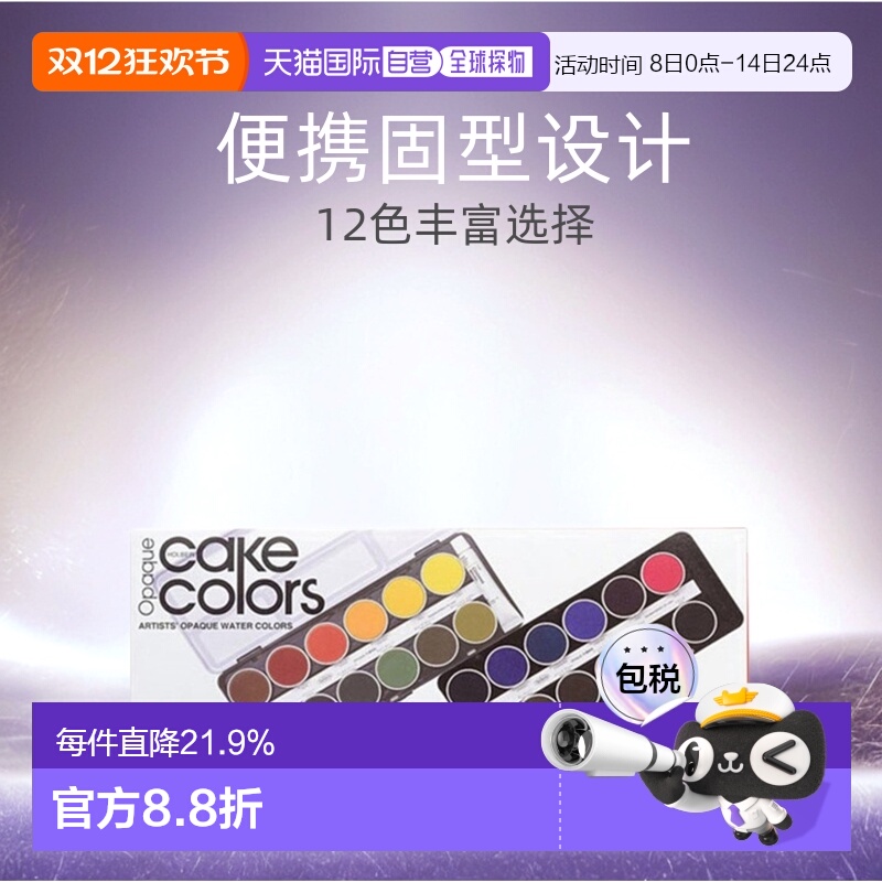 日本直邮Holbein 荷尔拜因蛋糕色柔和色彩清晰不透明水彩饼套装