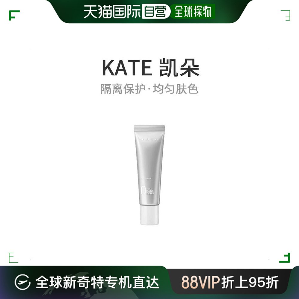 【日本直邮】KATE凯朵隔离妆前打底隔离保护皮肤均匀肤色30g