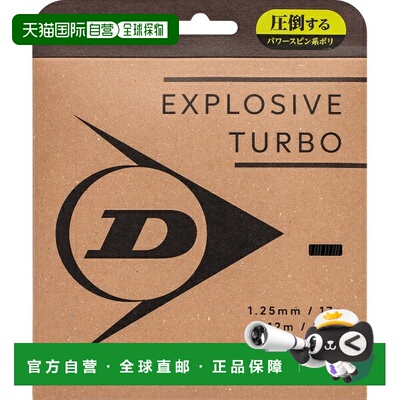 日本直邮邓禄普 EXPLOSIVE TURBO 网球线 (DSTA11041-079)