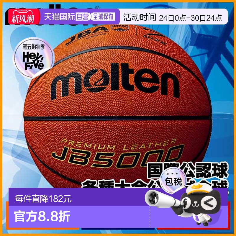 日本直邮B7C5000篮球摩腾7号球认证球摩腾通用男生大学生高中男生
