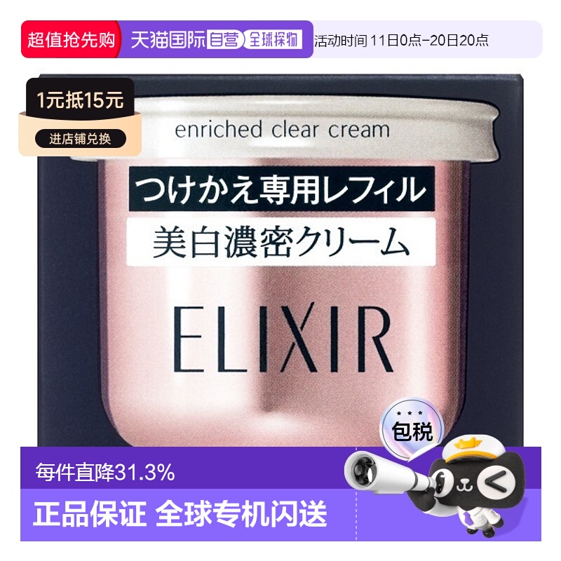 日潮跑腿ELIXIR怡丽丝尔 骨胶原亮白TB面霜45g 替换装正品