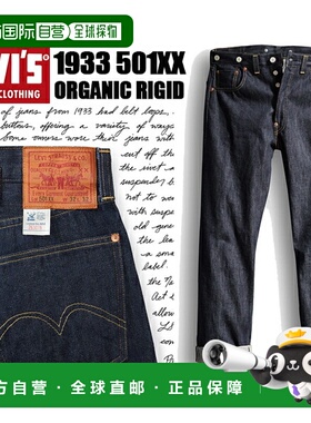 日本直邮 李维斯复古服装 1933 501XX 有机刚性 335010049 有机刚