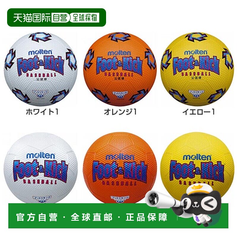 日本直邮Molten 儿童足球用具 多色可选
