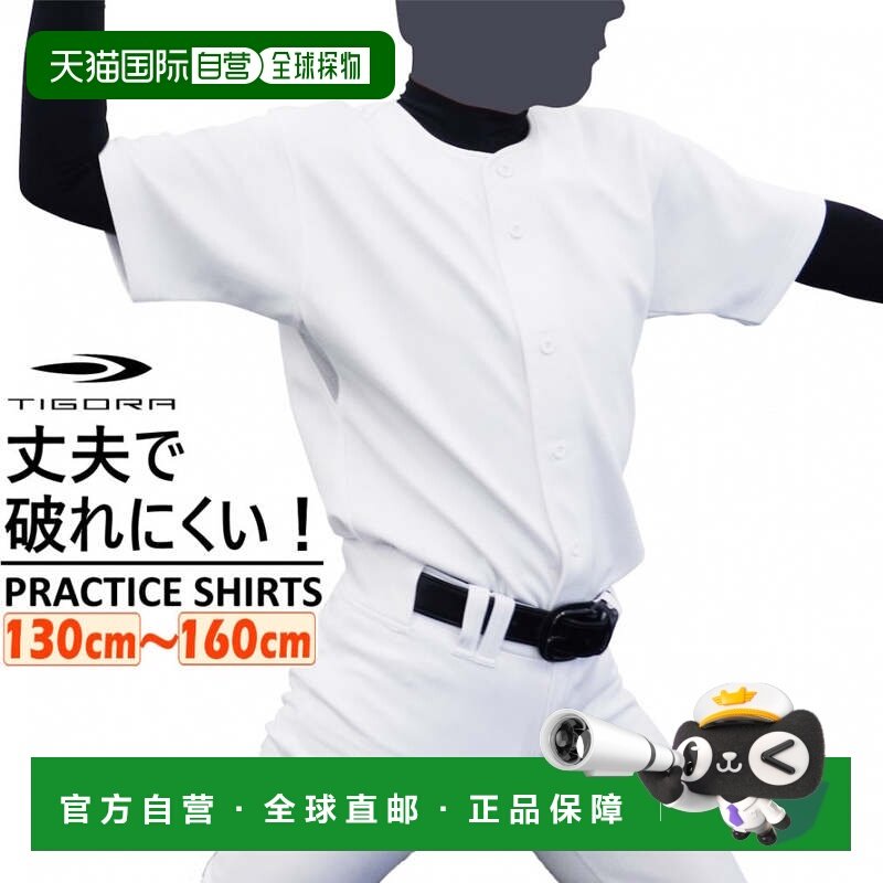 日本直邮TIGORA 儿童棒球耐用耐磨针织练习上衣[TR - 8BW4131S],运动服/休闲服装,棒球服,淘宝优惠券,粉丝福利购,淘宝优惠卷