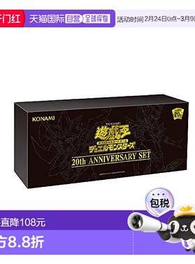 【日本直邮】Konami收藏卡牌数码娱乐游戏王OCG怪兽决斗20周年SET