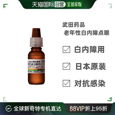 武田药品老年性白内障初期专用重影视物模糊眼药水15ml