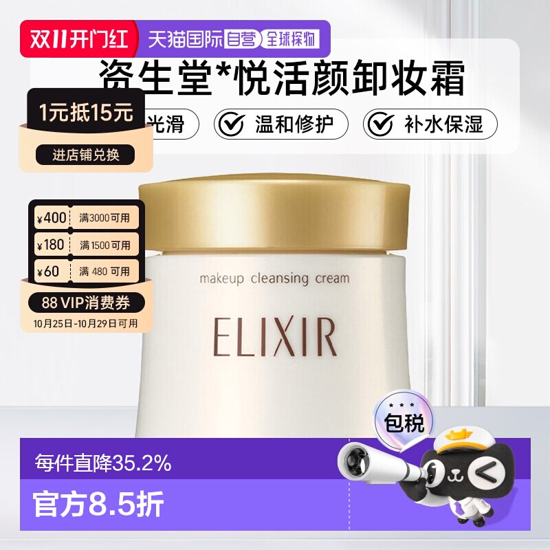 日潮跑腿Shiseido/资生堂怡丽丝尔优悦活颜卸妆霜140g卸妆乳正品