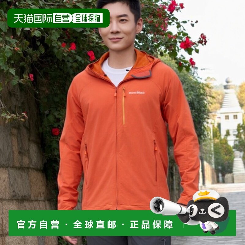 1h可退 日本直邮Montbell 连帽外套男款软壳防风外套户外1106708,户外/登山/野营/旅行用品,其他户外服装,淘宝优惠券,粉丝福利购,淘宝优惠卷