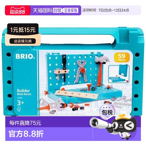【日本直邮】BRIO 知育玩具 63459600 Builder工作台 34596 蓝
