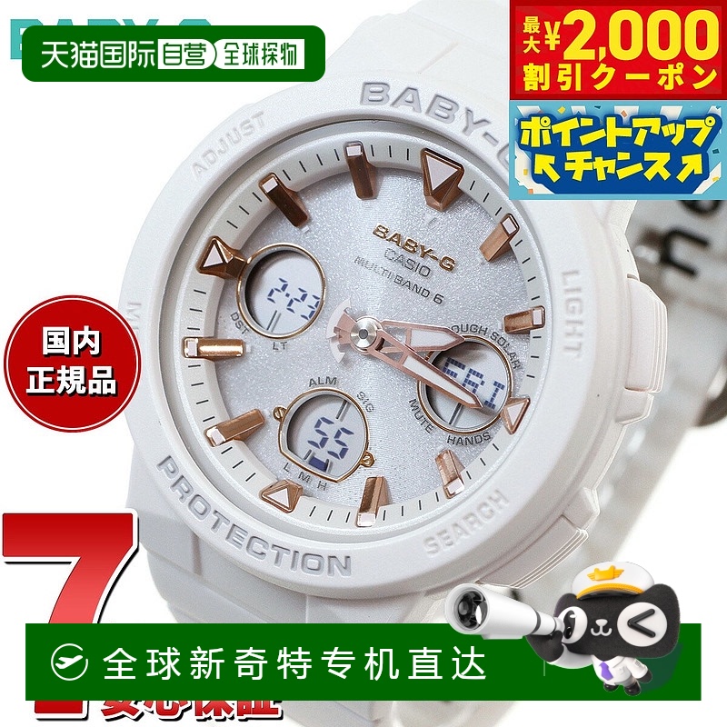日本直邮卡西欧CASIO Baby-G 电波太阳能霓虹灯照明器女士手表 电