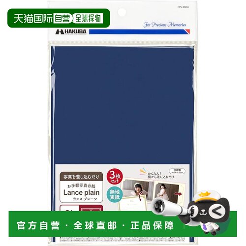 【日本直邮】HAKUBA Lance素色台纸2L2面 蓝 3本 AMMRCP-2LY3NV