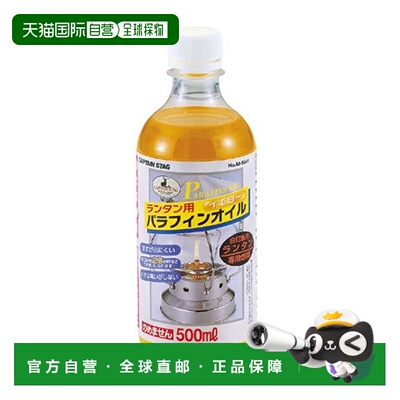 日本直邮CAPTAIN STAG 露营灯用石蜡油 500ml 黄色 M9641 灯具配