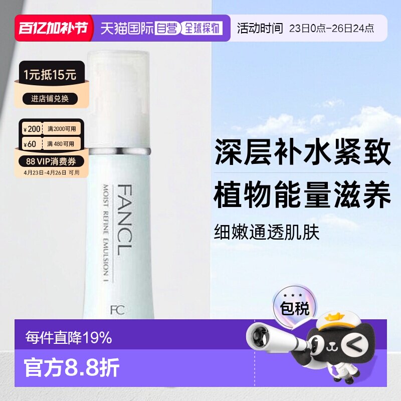 日本直邮芳珂补湿肌底液蓝色清爽版乳液30ml*3支深层紧致肌肤正品