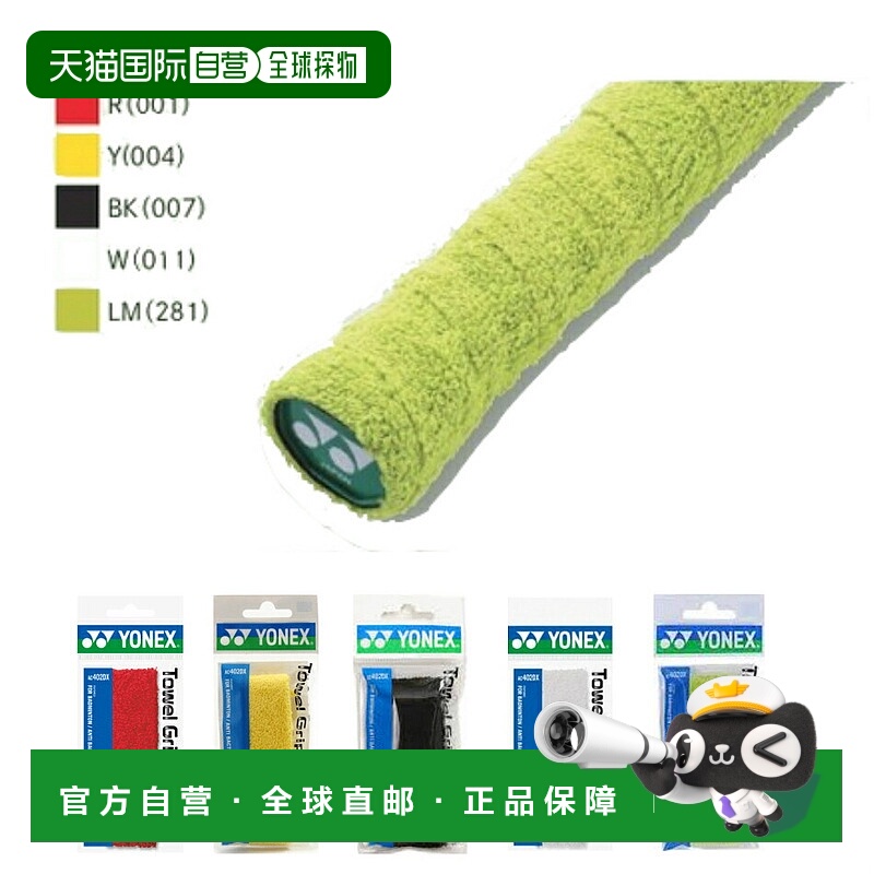 日本直邮Yonex 羽毛球毛巾握把 DX AC402DX（1 件）10 条装