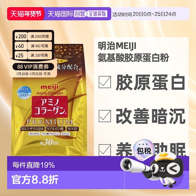日本直邮明治MEIJI氨基酸胶原蛋白粉改善皮肤暗沉胶原流失196g,保健食品/膳食营养补充食品,其他膳食营养补充剂,淘宝优惠券,粉丝福利购,淘宝优惠卷