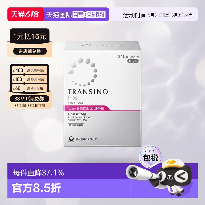 日本直邮三共EX美白丸促进新陈代谢平衡肌肤240粒进口维生素