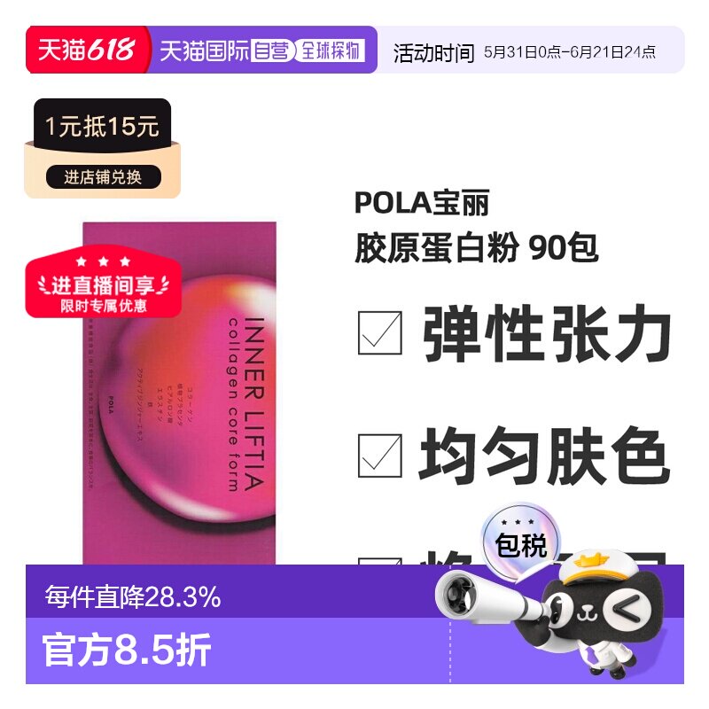 日本直邮POLA宝丽胶原蛋白粉含铁营养蛋白粉改善皮肤粗糙90包