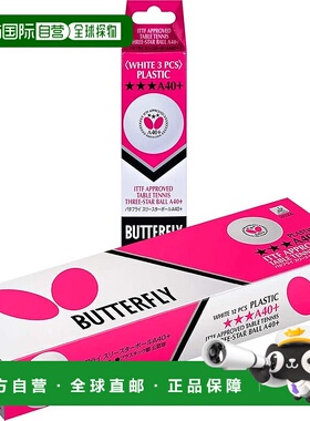 【日本直邮】BUTTERFLY蝴蝶 乒乓球A40 白色 12个 95790
