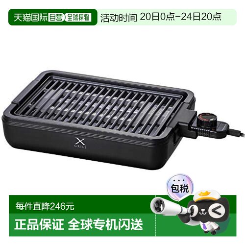 【日本直邮】山善 一键式操作电热式烧烤机 控温减烟型 黑色YGMA-