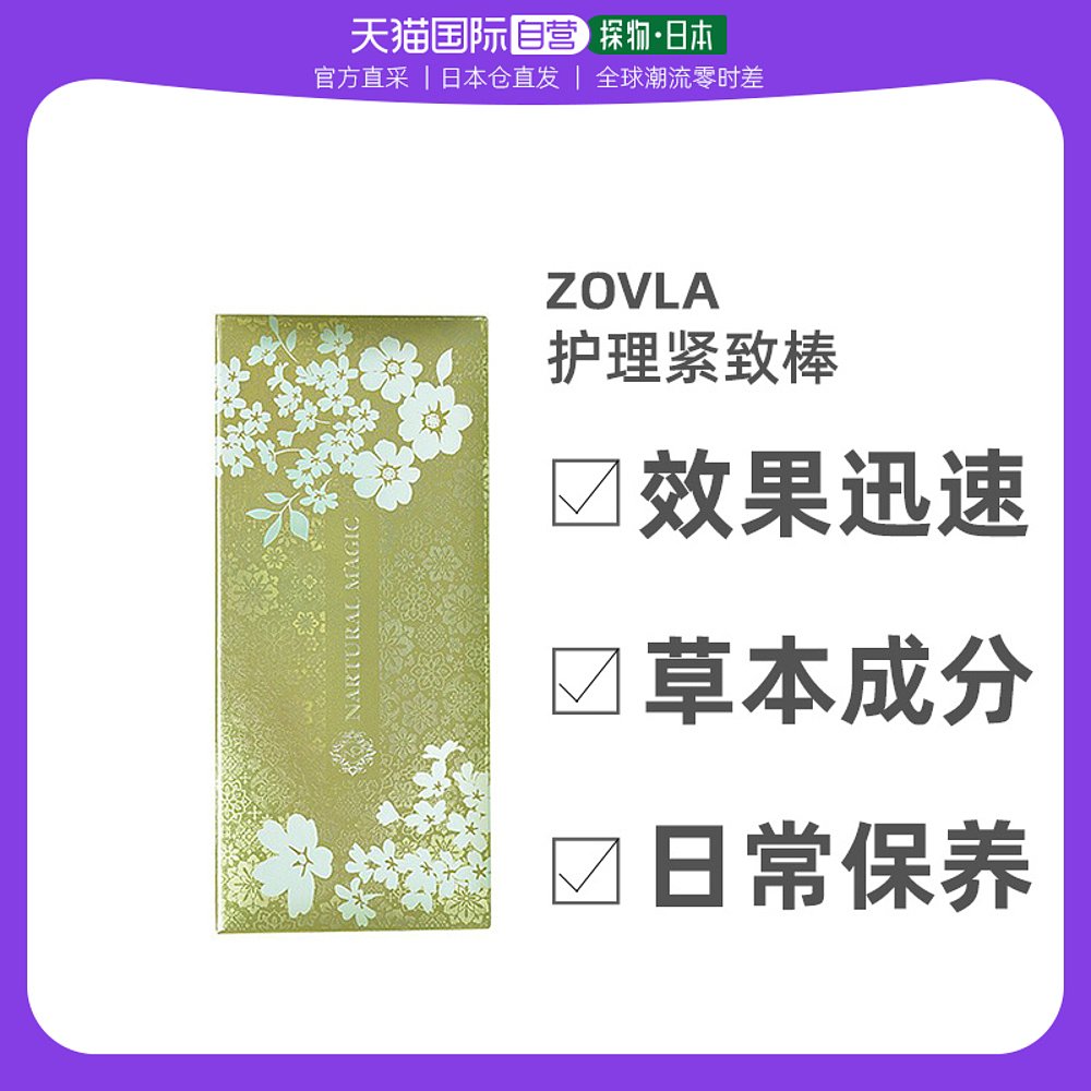 日本直邮Zovla女性私处护理紧致棒易于吸收65g保养少女保湿草本