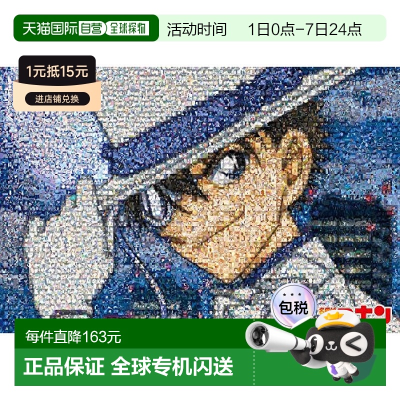 【日本直邮】1000块拼图名侦探柯南怪盗基德马赛克画50x75cm