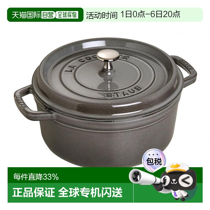 【日本直邮】Staub 圆形珐琅锅铸铁锅搪瓷锅双耳防烫无涂层 18cm