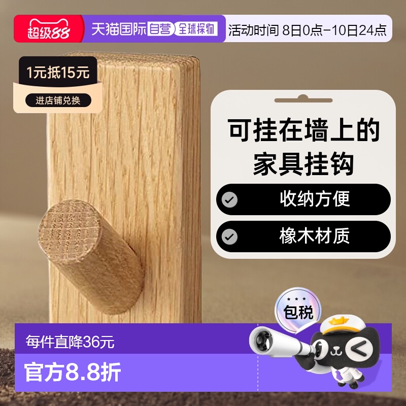 【日本直邮】MUJI 可挂在墙上的家具挂钩 橡木 收纳 壁挂无印良品