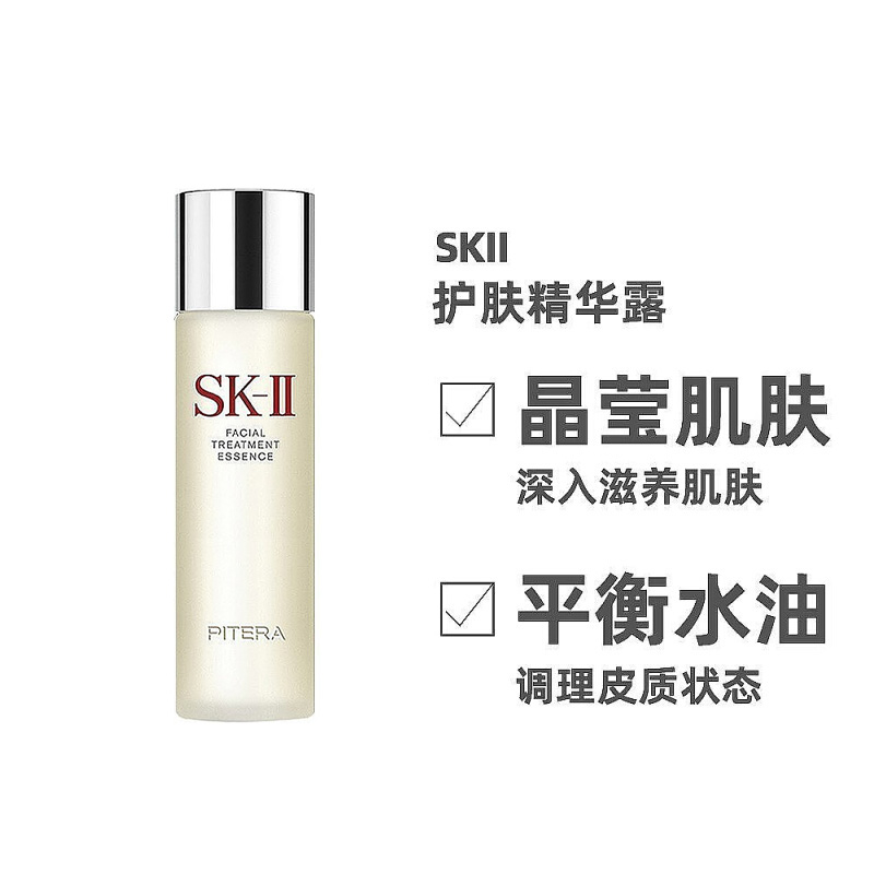 日本直邮 香港仓发 SK-II经典版神仙水精华液面部精华230ml
