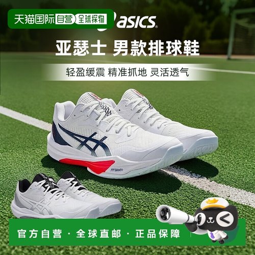 日本直邮asics 男士排球鞋 SKY ELITE FF 3系列 - 封面