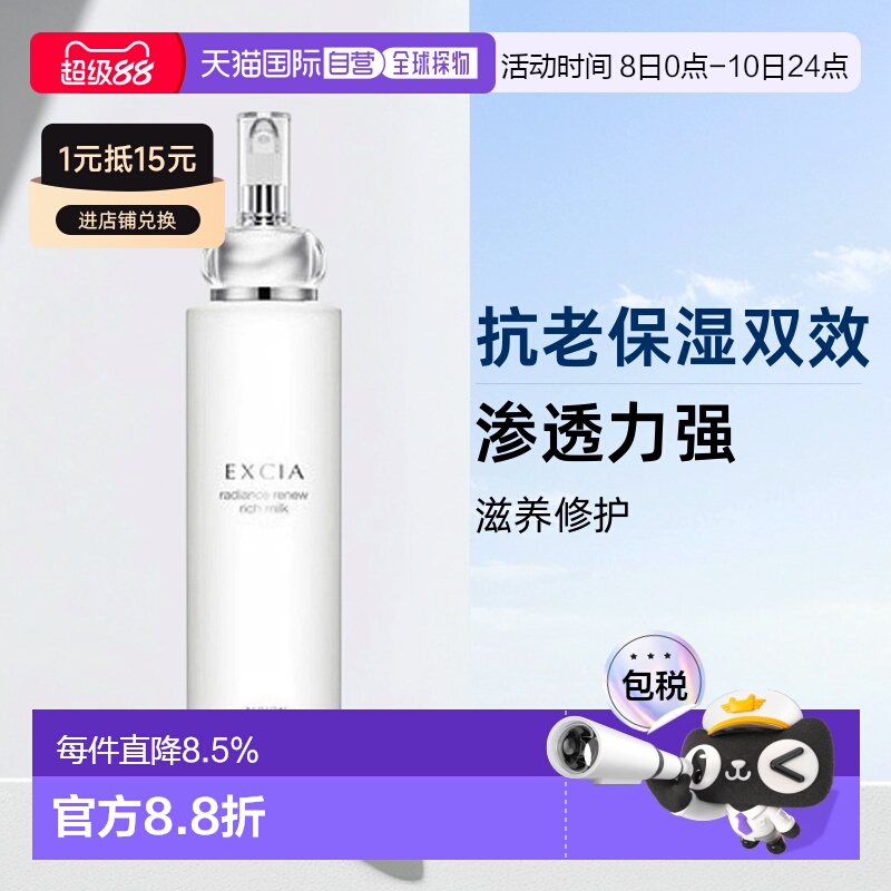日本直邮ALBION奥尔滨 新生EXCIA抗老持久渗透乳滋养修护200g正品