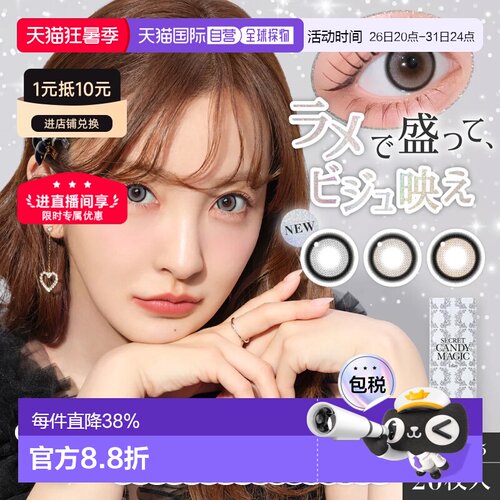 Secret candy magic日抛美瞳彩色隐形眼镜清透水润2正品