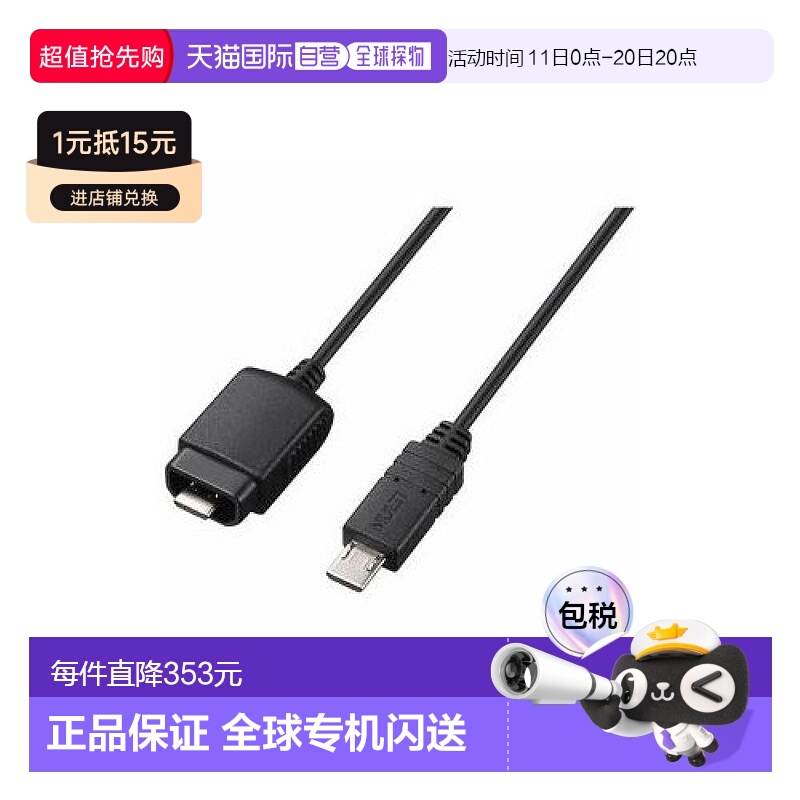 【日本直邮】sony索尼影音家电配件多功能端子连接线VMC-MM1