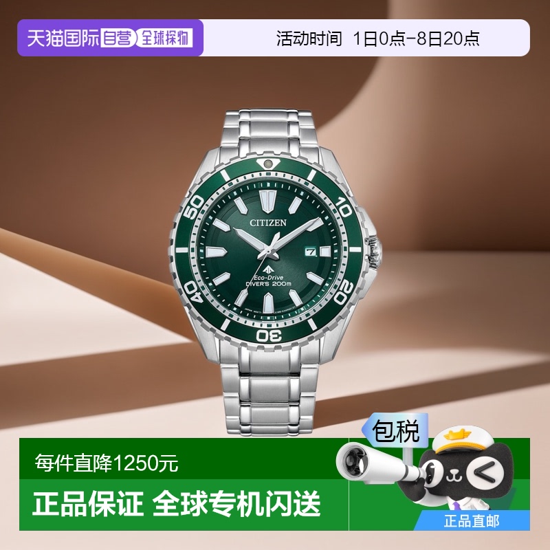 日本直邮 CITIZEN PROMASTER 光动能 MARINE 海洋系列潜水表 BN01