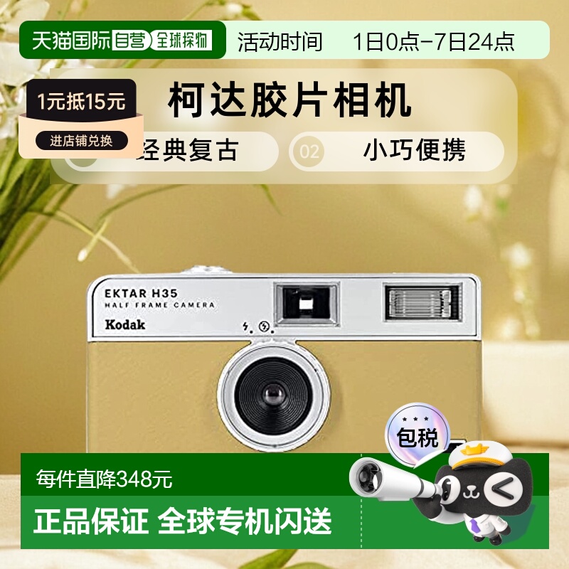 【日本直邮】Kodak柯达 胶片相机 黄色RK0104