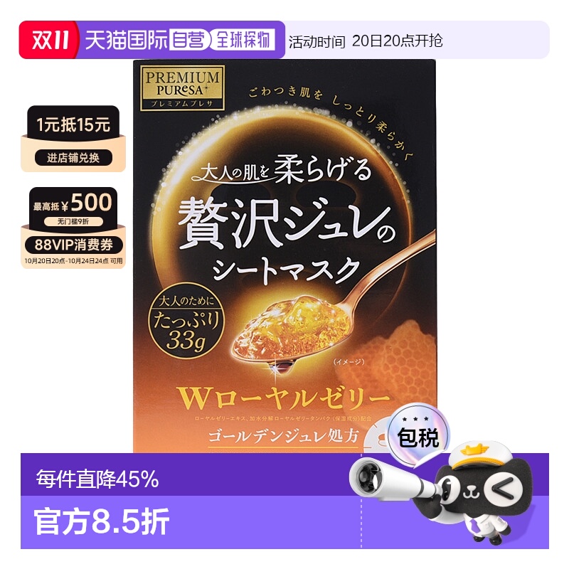 日本直邮UTENA 佑天兰黄金果冻面膜蜂王浆 3片*3 保湿滋润正品