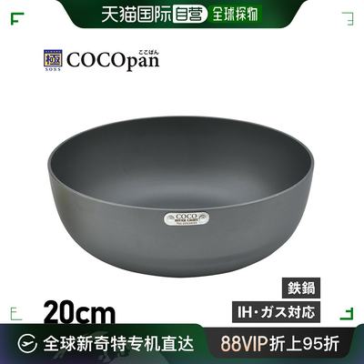 日本直邮COCOpan铁锅20厘米深IH燃气兼容铁河光至尊SONS C107-001