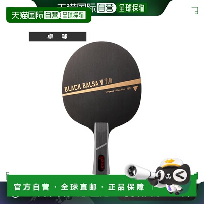 日本直邮Victus乒乓球拍 黑色Balsa V7.0BLACK BALSA V 7.0Flare