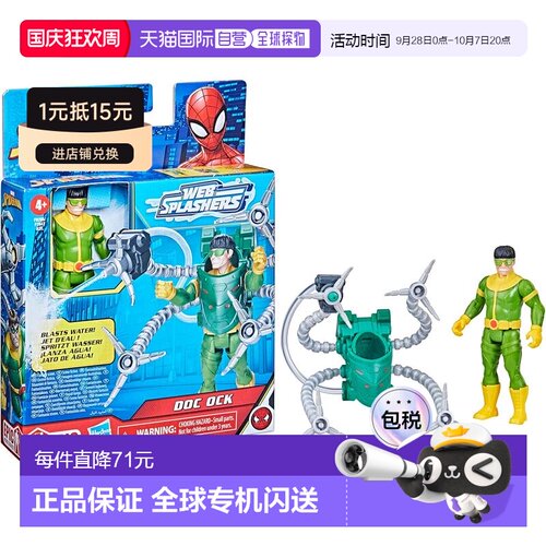 【日本直邮】Marvel漫威 机器人・手办 章鱼博士10cm F8295玩具
