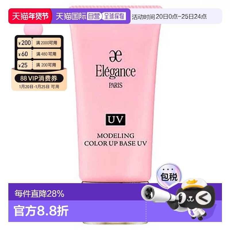 日本直邮日本专柜新款 Elegance修正肤色妆前乳防晒润色隔离霜PK1,彩妆/香水/美妆工具,隔离/妆前/素颜霜,淘宝优惠券,粉丝福利购,淘宝优惠卷