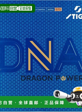 日本直邮STIGA DNA 龙劲 57.5 黑红加厚乒乓球胶皮 171225
