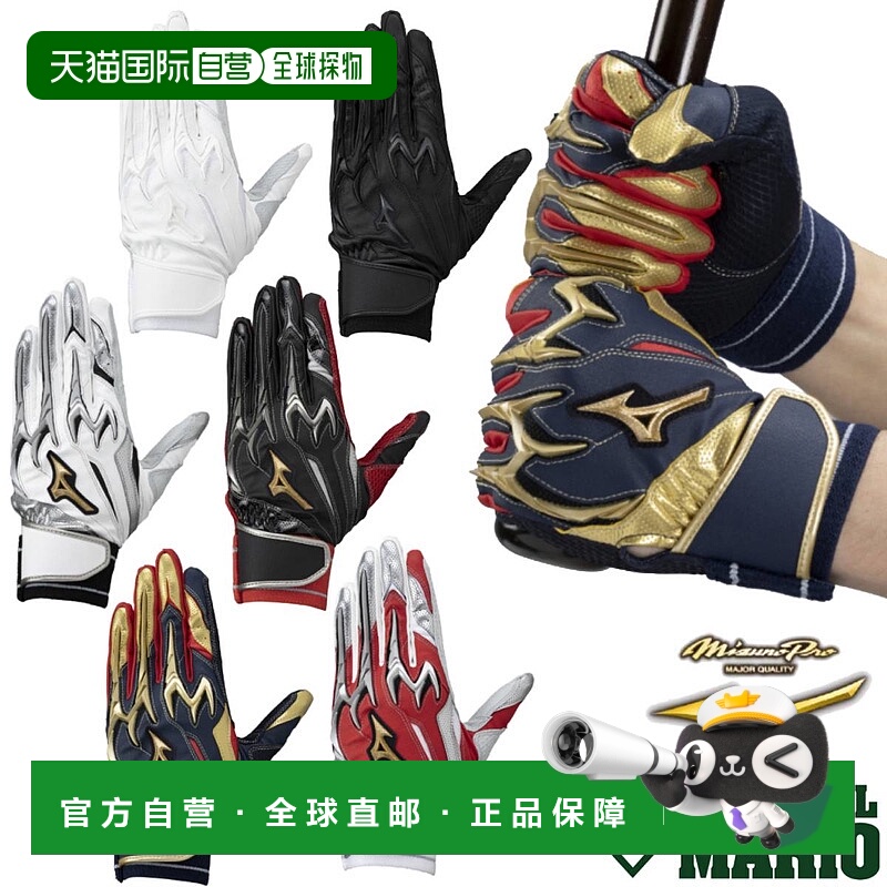 日本直邮MIZUNO Pro 棒球击球手套Silicon Power Arc DI 双手击球