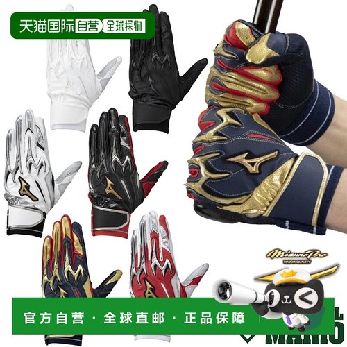 日本直邮MIZUNO Pro 棒球击球手套Silicon Power Arc DI 双手击球
