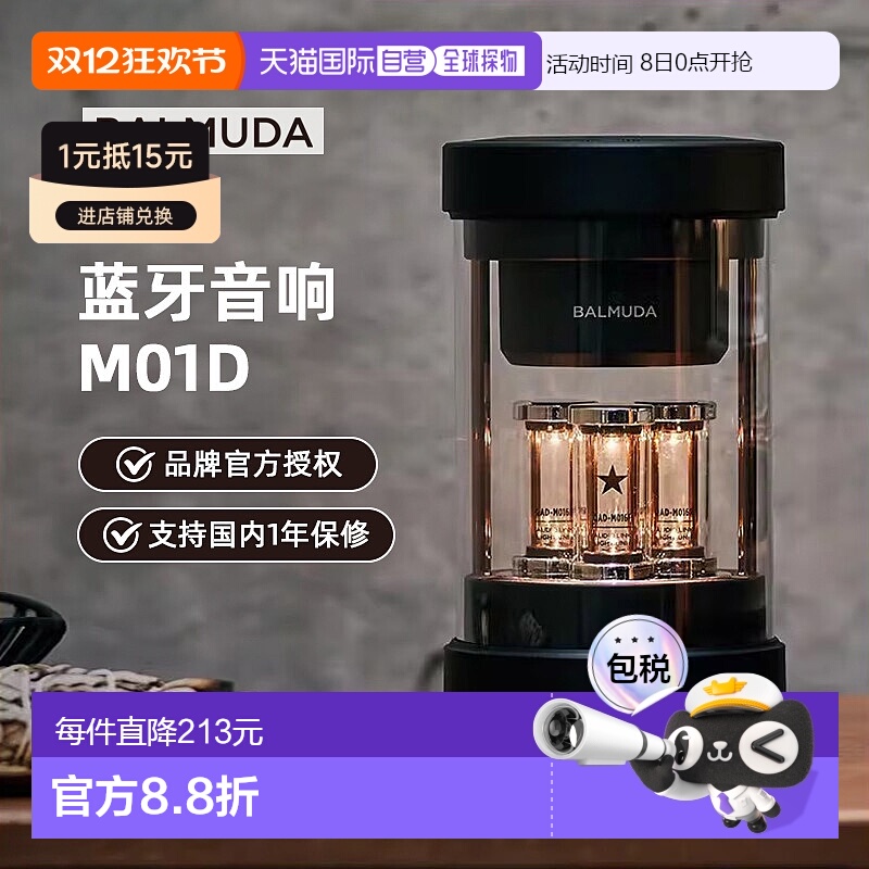 香港直邮BALMUDA/巴慕达音响蓝牙小音箱家用节奏脉动氛围灯礼物