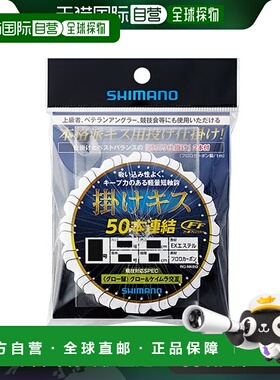日本直邮Shimano 挂Kiss 50连结 荧光保留 RG-NKBQ 针6号-Harris