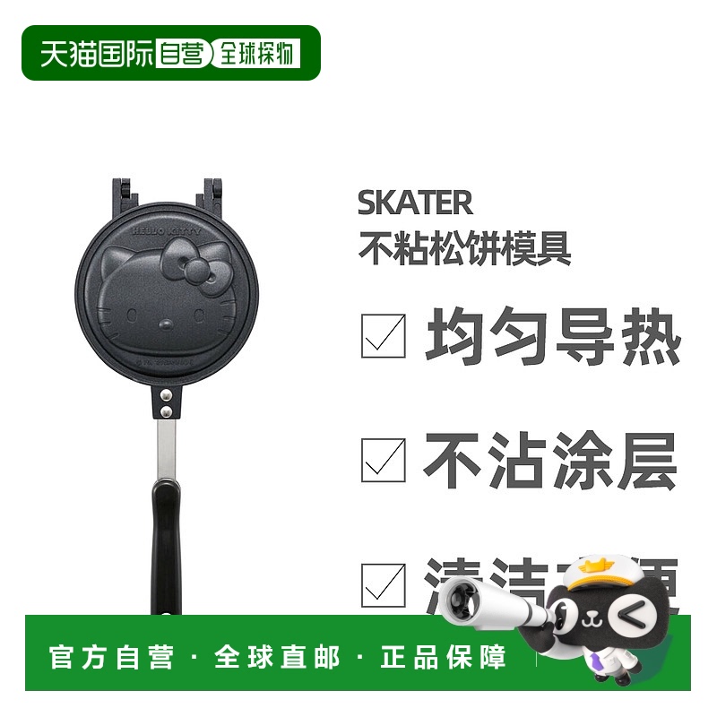 日本直邮skater烘焙蛋糕制作机煎饼小型家用烤盘煎锅不粘松饼模具