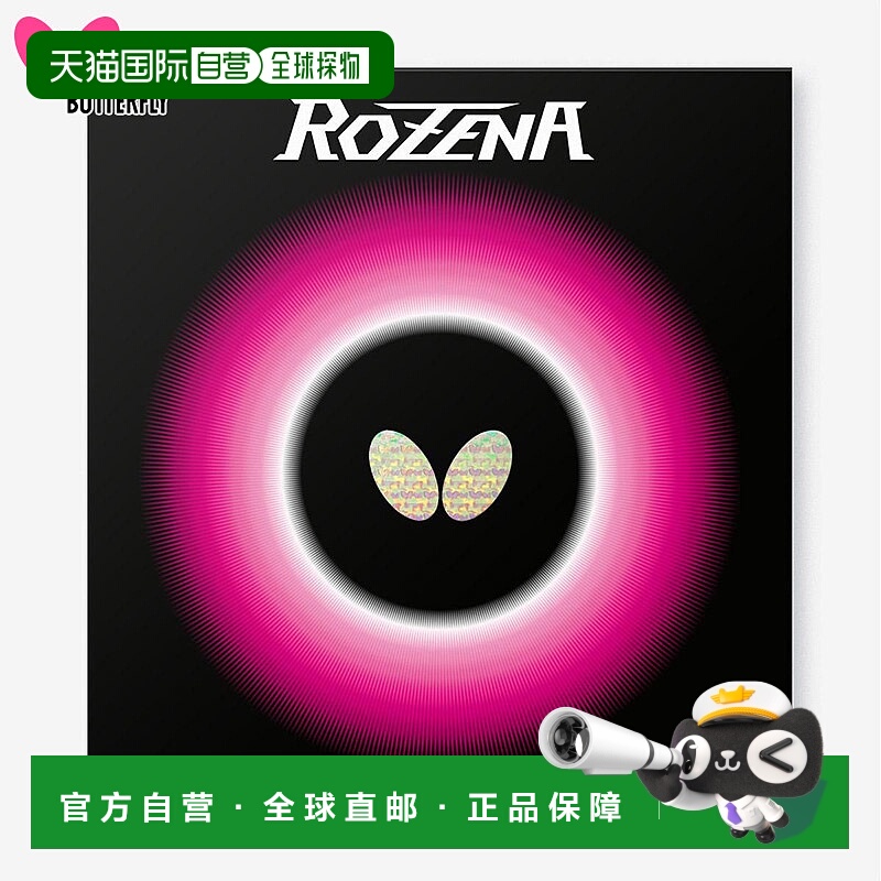 日本直邮 蝴蝶男女士ROZENA橡胶乒乓球比赛俱乐部活动蝴蝶06020